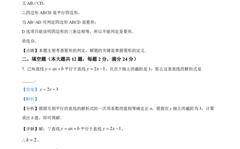 精品解析：上海市杨浦区2022-2023学年八年级下学期期末数学试题（解析版）_0122026上海中考一模二模真题试卷_2026年上海一模_上海1500初中高中试卷_初中_八年级_下学期_3：期末