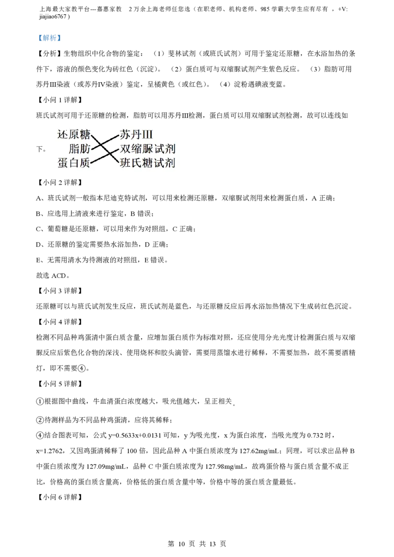 精品解析：上海市某校2023-2024学年高一10月考试生物试题（解析版）_0122026上海中考一模二模真题试卷_2026年上海一模_上海1500初中高中试卷_高中_高一_上学期_1：月考
