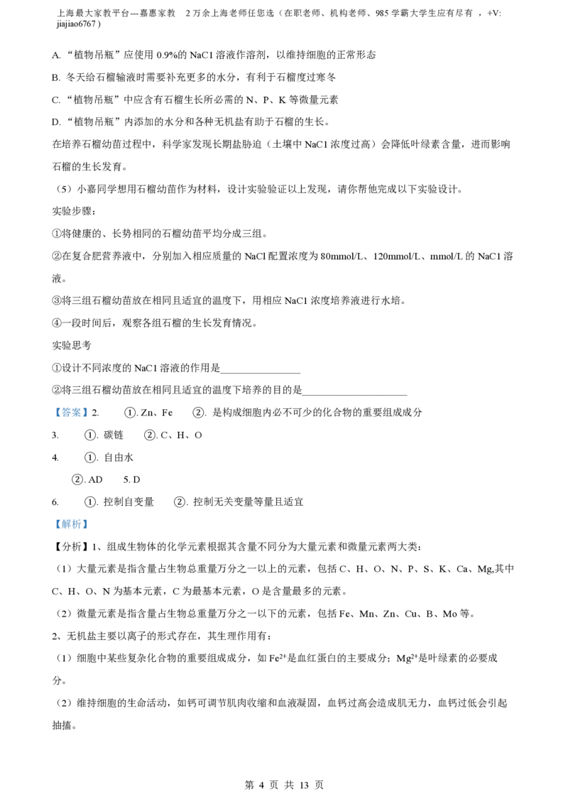 精品解析：上海市某校2023-2024学年高一10月考试生物试题（解析版）_0122026上海中考一模二模真题试卷_2026年上海一模_上海1500初中高中试卷_高中_高一_上学期_1：月考