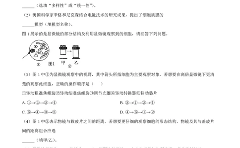 精品解析：上海市某校2023-2024学年高一10月考试生物试题（解析版）_0122026上海中考一模二模真题试卷_2026年上海一模_上海1500初中高中试卷_高中_高一_上学期_1：月考
