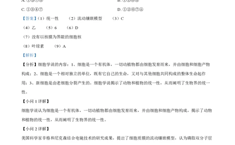 精品解析：上海市某校2023-2024学年高一10月考试生物试题（解析版）_0122026上海中考一模二模真题试卷_2026年上海一模_上海1500初中高中试卷_高中_高一_上学期_1：月考