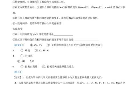 精品解析：上海市某校2023-2024学年高一10月考试生物试题（解析版）_0122026上海中考一模二模真题试卷_2026年上海一模_上海1500初中高中试卷_高中_高一_上学期_1：月考