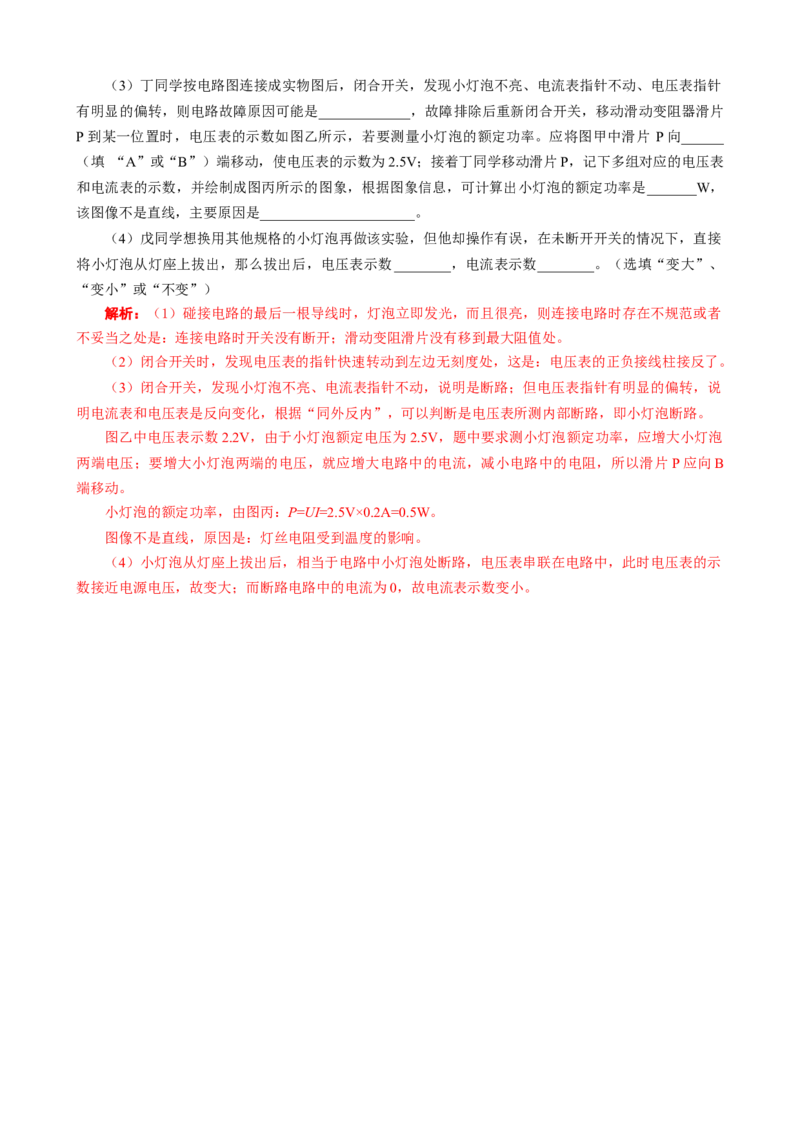 &ldquo;一致对外，反对内战&rdquo;突破电路故障分析_8、物理总复习_8.中考物理总复习_2024年中考复习资料_专项复习资料_2024年中考物理复习_❤更新专项复习
