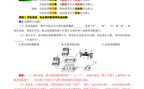 &ldquo;一致对外，反对内战&rdquo;突破电路故障分析_8、物理总复习_8.中考物理总复习_2024年中考复习资料_专项复习资料_2024年中考物理复习_❤更新专项复习
