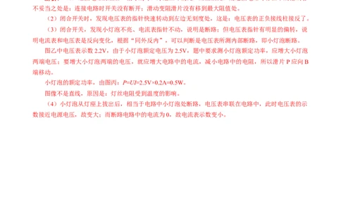 &ldquo;一致对外，反对内战&rdquo;突破电路故障分析_8、物理总复习_8.中考物理总复习_2024年中考复习资料_专项复习资料_2024年中考物理复习_❤更新专项复习