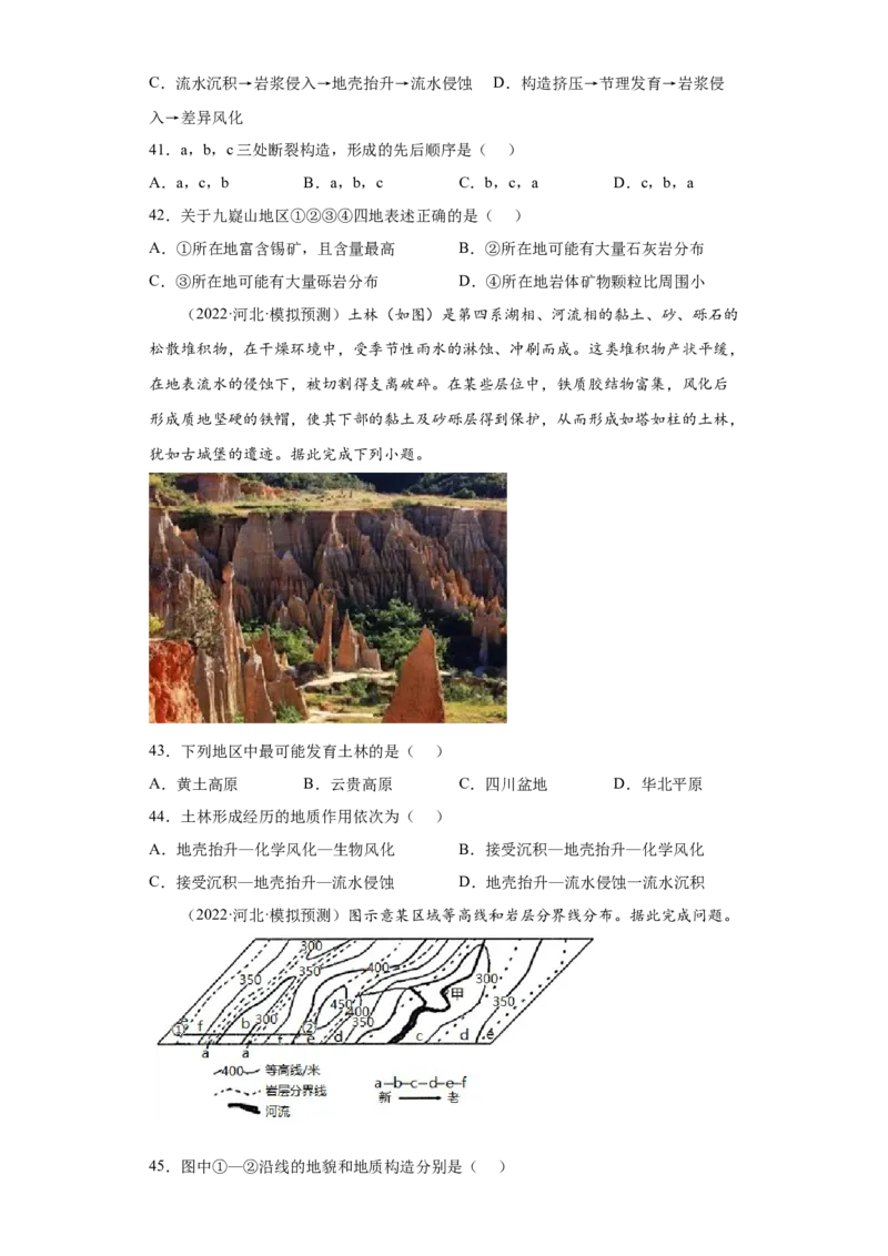 专题13地表形态的塑造(答案版)_新高考复习资料_2022年新高考复习资料_2022年高考地理全二轮复习高频考点热点专项突破训练_专题13地表形态的塑造综合训练（原卷版+解析版）