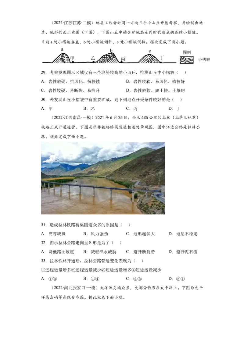 专题13地表形态的塑造(答案版)_新高考复习资料_2022年新高考复习资料_2022年高考地理全二轮复习高频考点热点专项突破训练_专题13地表形态的塑造综合训练（原卷版+解析版）