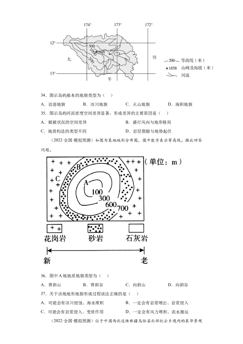 专题13地表形态的塑造(答案版)_新高考复习资料_2022年新高考复习资料_2022年高考地理全二轮复习高频考点热点专项突破训练_专题13地表形态的塑造综合训练（原卷版+解析版）