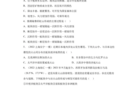 专题13地表形态的塑造(答案版)_新高考复习资料_2022年新高考复习资料_2022年高考地理全二轮复习高频考点热点专项突破训练_专题13地表形态的塑造综合训练（原卷版+解析版）