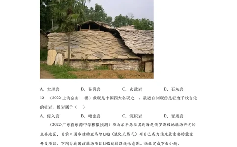 专题13地表形态的塑造(答案版)_新高考复习资料_2022年新高考复习资料_2022年高考地理全二轮复习高频考点热点专项突破训练_专题13地表形态的塑造综合训练（原卷版+解析版）