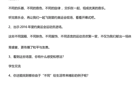 2.2不一样的你我他第二课时教案设计_26新三年级道法下册（统编版）_版本一_部编版道德与法治3下_旧版_道法3下课件教案_00.道法3下核心素养课件教案