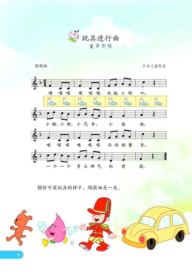 义务教育教科书&middot;音乐（五线谱）一年级上册_电子课本_小学电子课本_06音乐_苏少版（五线谱）