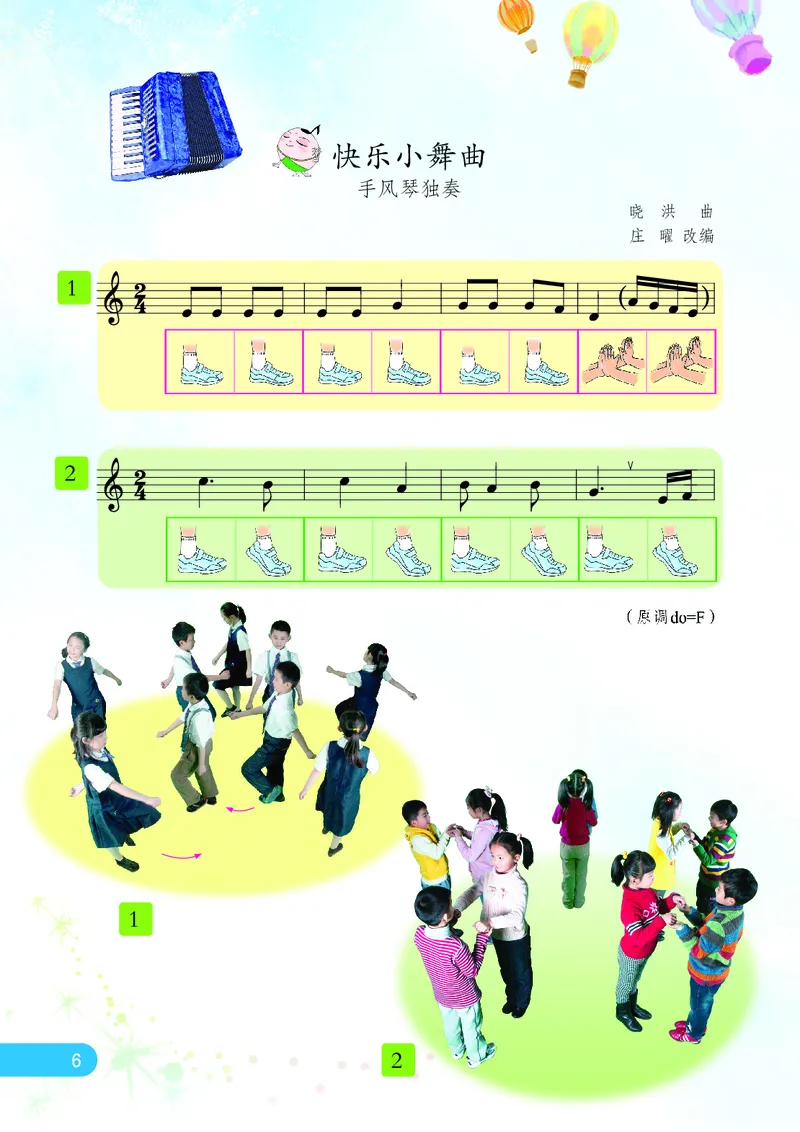 义务教育教科书&middot;音乐（五线谱）一年级上册_电子课本_小学电子课本_06音乐_苏少版（五线谱）
