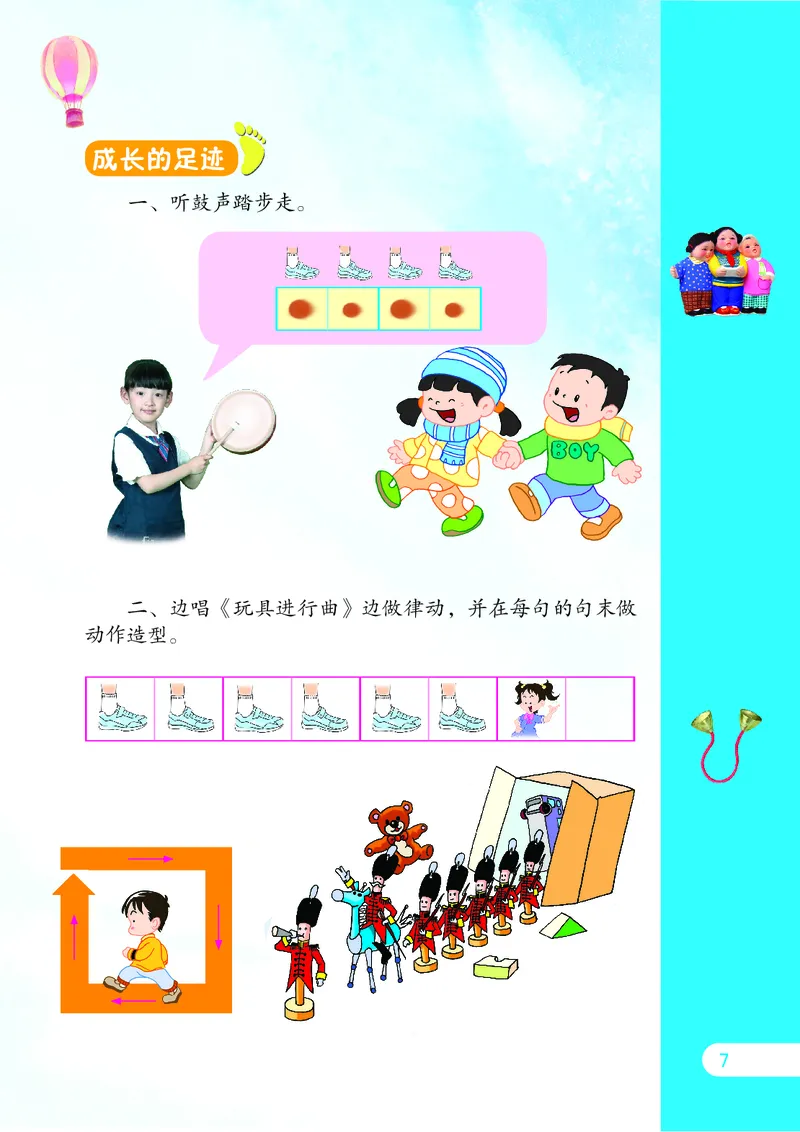 义务教育教科书&middot;音乐（五线谱）一年级上册_电子课本_小学电子课本_06音乐_苏少版（五线谱）