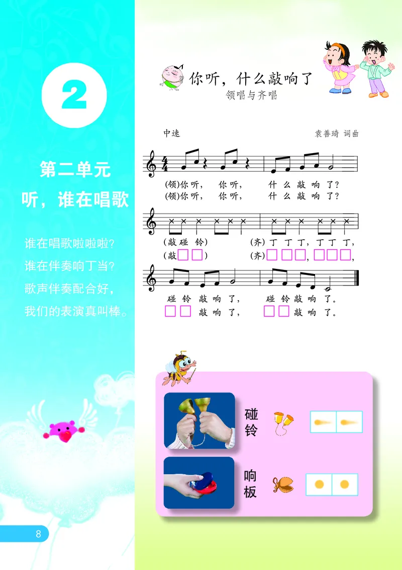 义务教育教科书&middot;音乐（五线谱）一年级上册_电子课本_小学电子课本_06音乐_苏少版（五线谱）