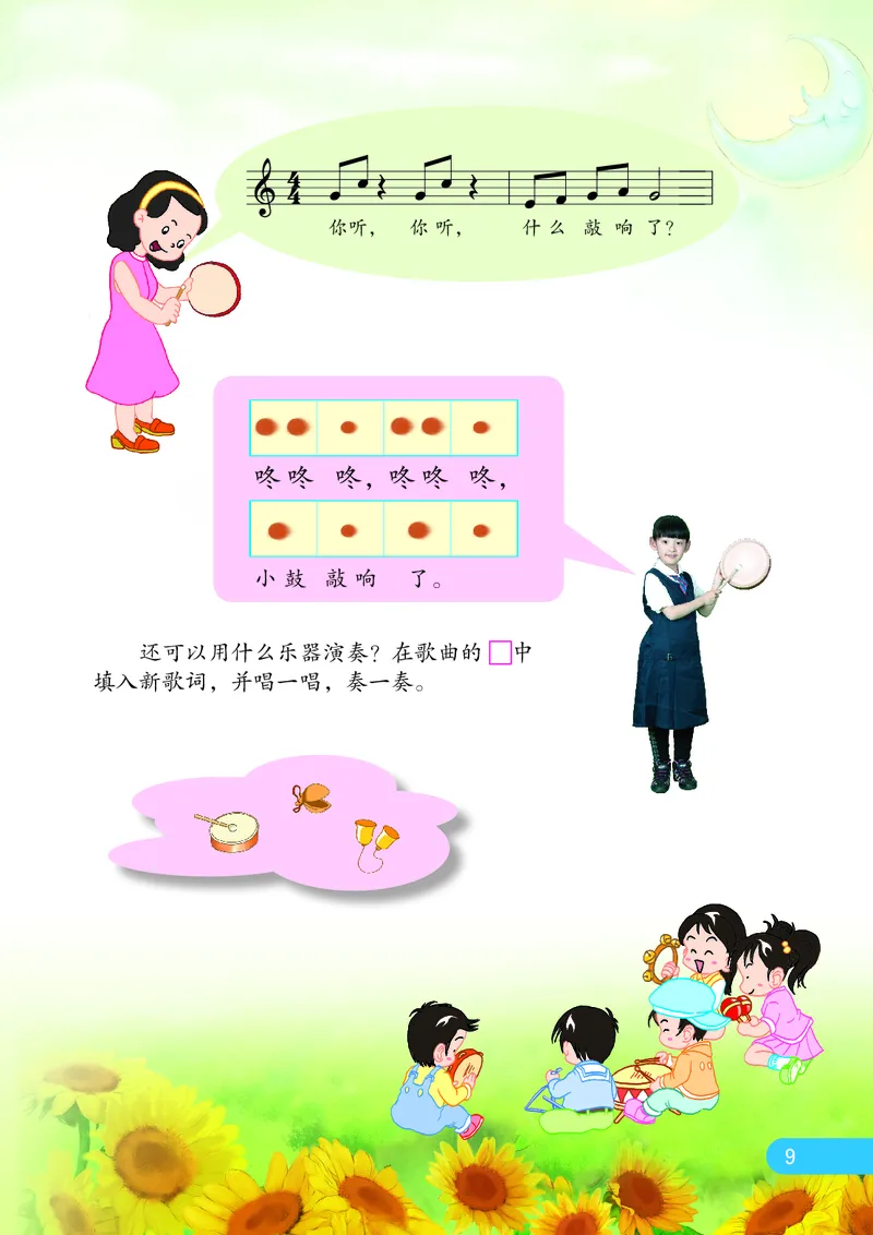 义务教育教科书&middot;音乐（五线谱）一年级上册_电子课本_小学电子课本_06音乐_苏少版（五线谱）