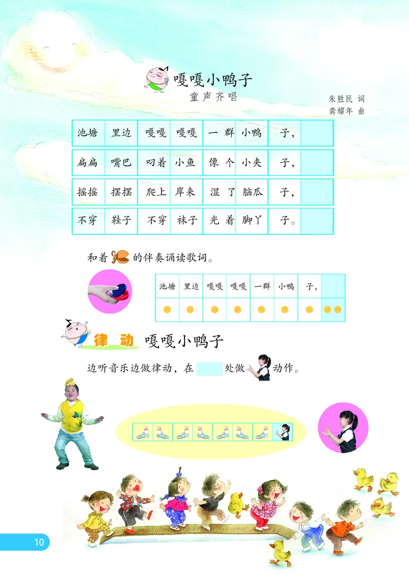 义务教育教科书&middot;音乐（五线谱）一年级上册_电子课本_小学电子课本_06音乐_苏少版（五线谱）