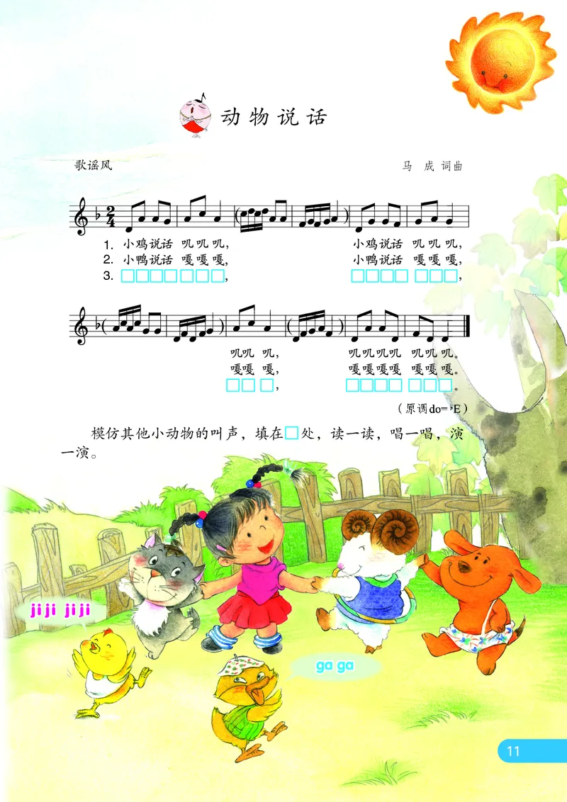义务教育教科书&middot;音乐（五线谱）一年级上册_电子课本_小学电子课本_06音乐_苏少版（五线谱）