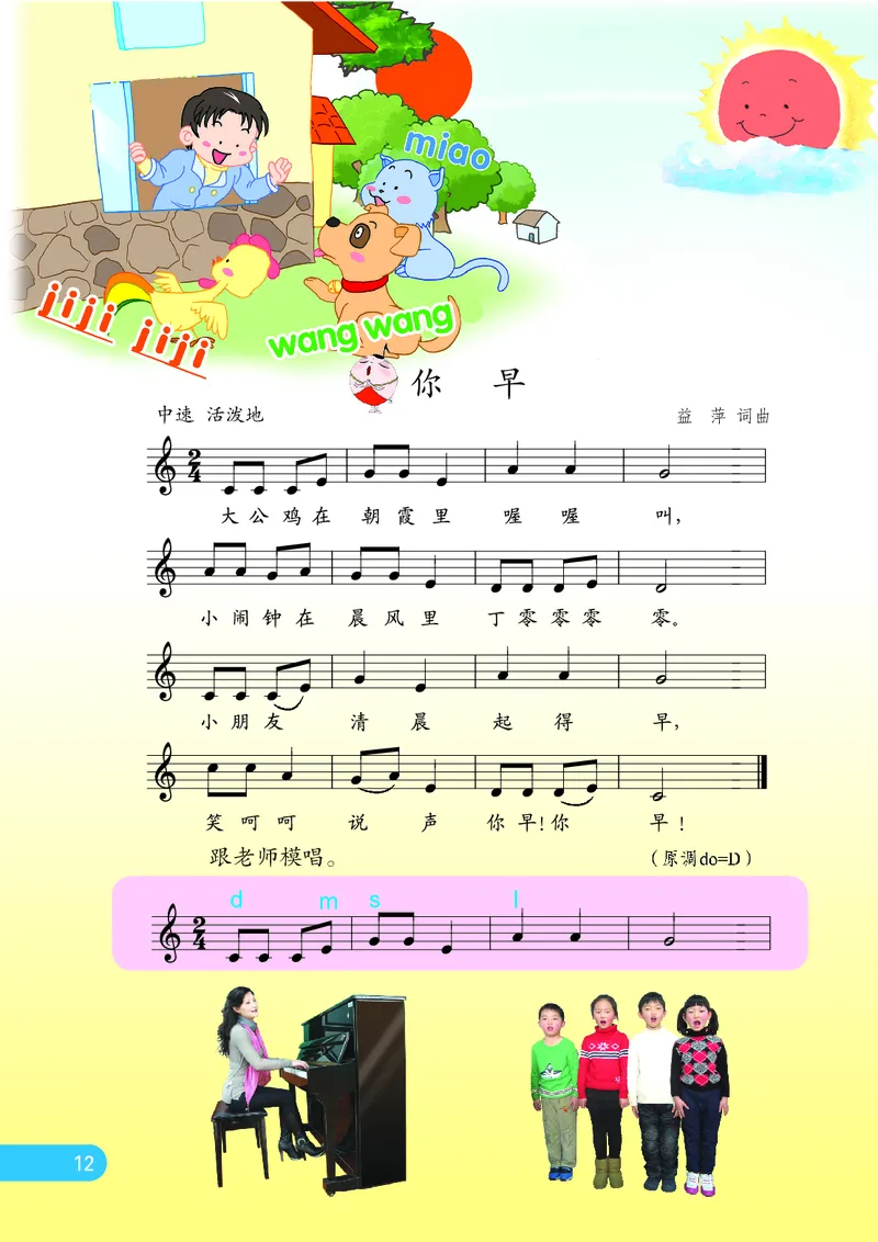 义务教育教科书&middot;音乐（五线谱）一年级上册_电子课本_小学电子课本_06音乐_苏少版（五线谱）