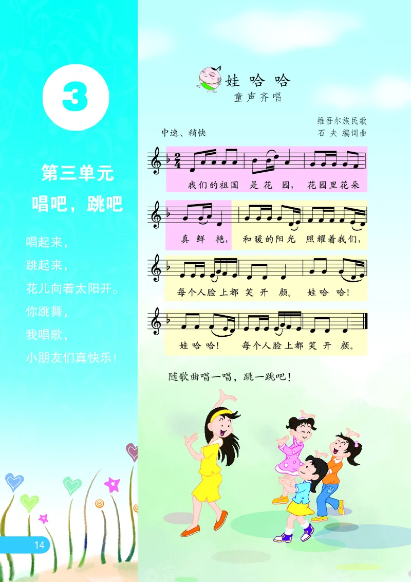 义务教育教科书&middot;音乐（五线谱）一年级上册_电子课本_小学电子课本_06音乐_苏少版（五线谱）