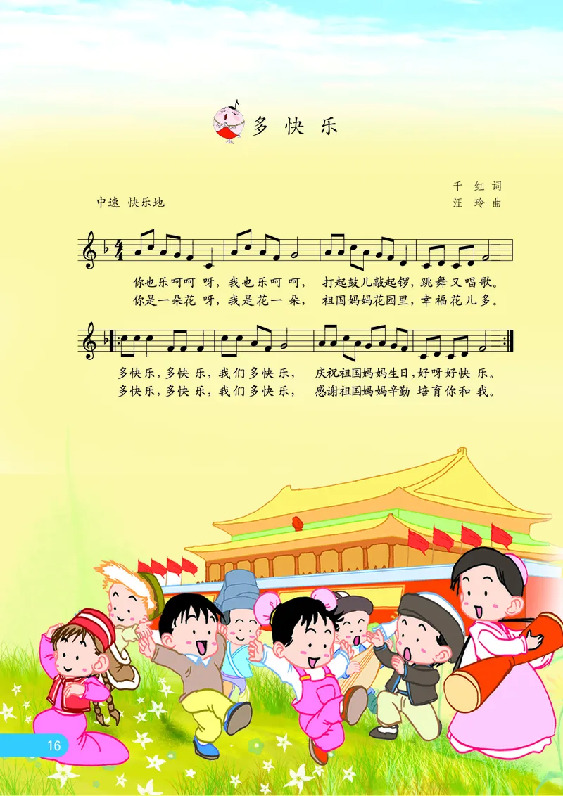 义务教育教科书&middot;音乐（五线谱）一年级上册_电子课本_小学电子课本_06音乐_苏少版（五线谱）