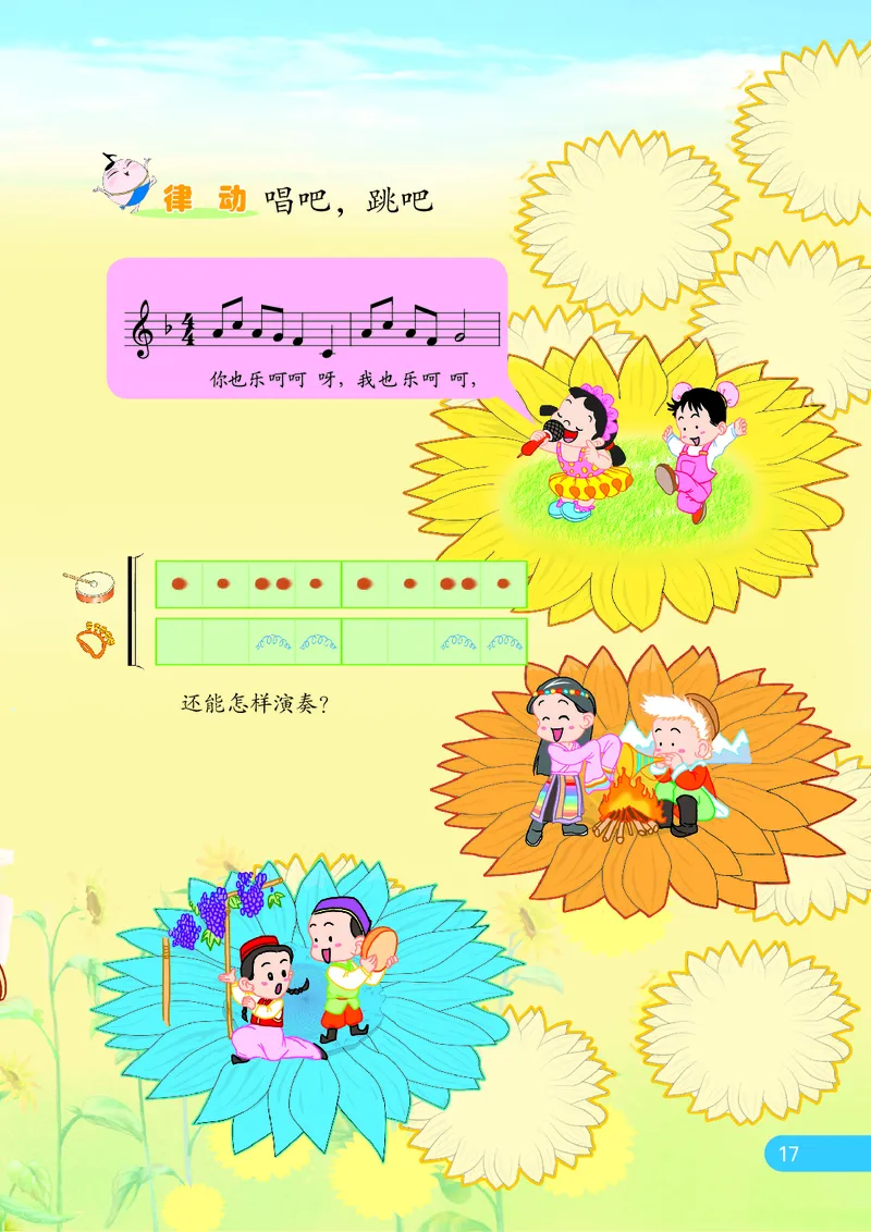 义务教育教科书&middot;音乐（五线谱）一年级上册_电子课本_小学电子课本_06音乐_苏少版（五线谱）