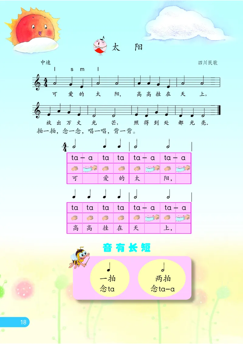 义务教育教科书&middot;音乐（五线谱）一年级上册_电子课本_小学电子课本_06音乐_苏少版（五线谱）