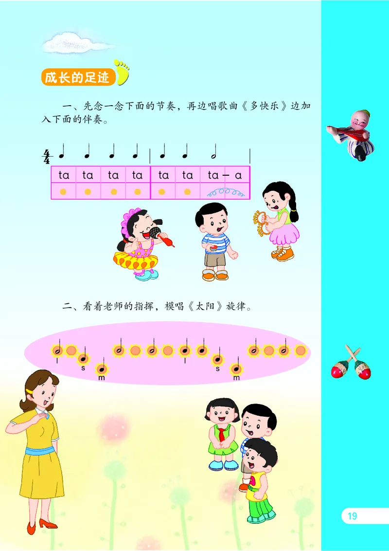 义务教育教科书&middot;音乐（五线谱）一年级上册_电子课本_小学电子课本_06音乐_苏少版（五线谱）