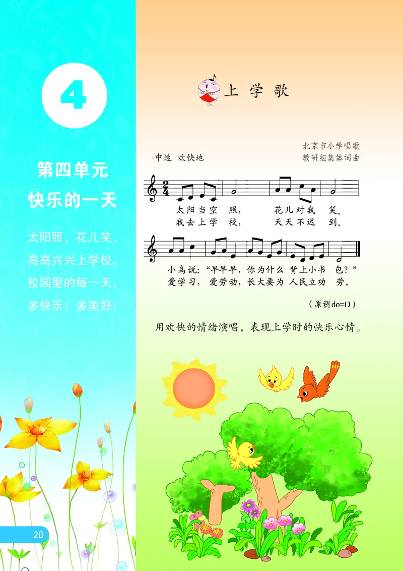 义务教育教科书&middot;音乐（五线谱）一年级上册_电子课本_小学电子课本_06音乐_苏少版（五线谱）