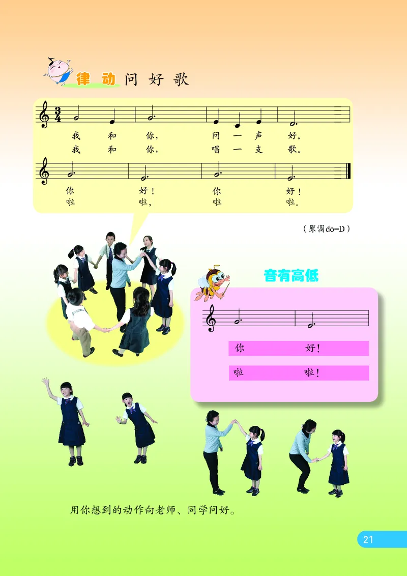 义务教育教科书&middot;音乐（五线谱）一年级上册_电子课本_小学电子课本_06音乐_苏少版（五线谱）