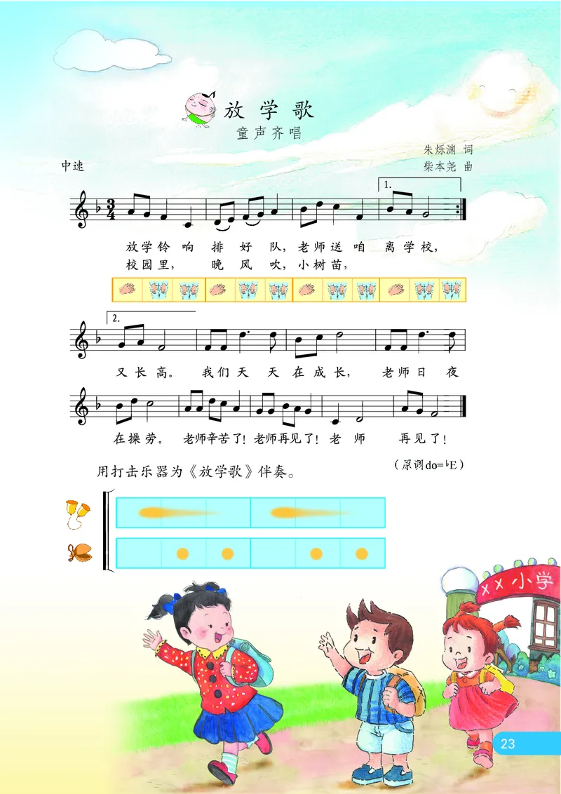 义务教育教科书&middot;音乐（五线谱）一年级上册_电子课本_小学电子课本_06音乐_苏少版（五线谱）
