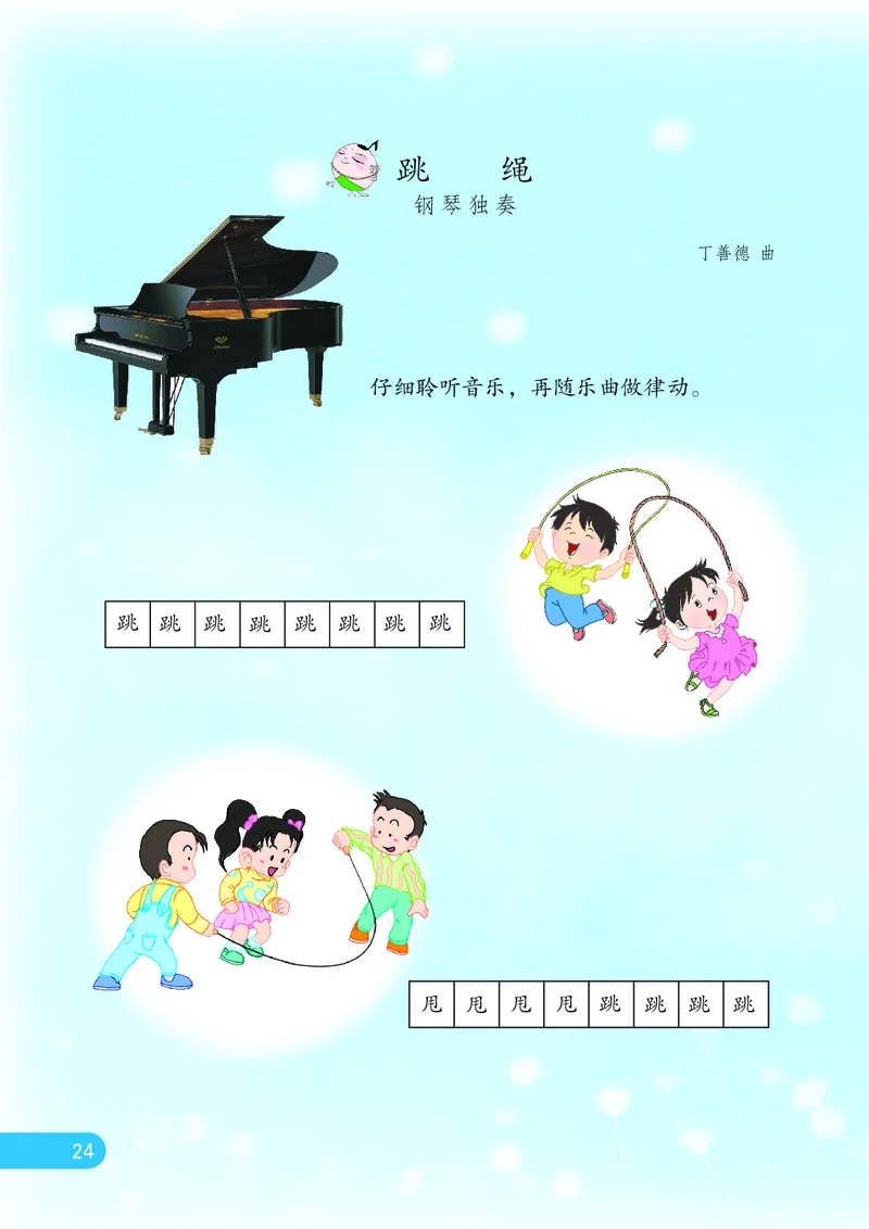 义务教育教科书&middot;音乐（五线谱）一年级上册_电子课本_小学电子课本_06音乐_苏少版（五线谱）