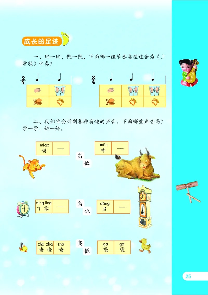 义务教育教科书&middot;音乐（五线谱）一年级上册_电子课本_小学电子课本_06音乐_苏少版（五线谱）