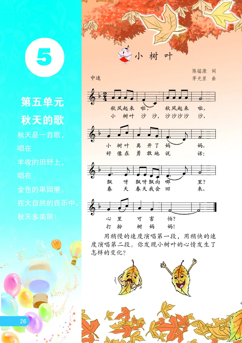 义务教育教科书&middot;音乐（五线谱）一年级上册_电子课本_小学电子课本_06音乐_苏少版（五线谱）