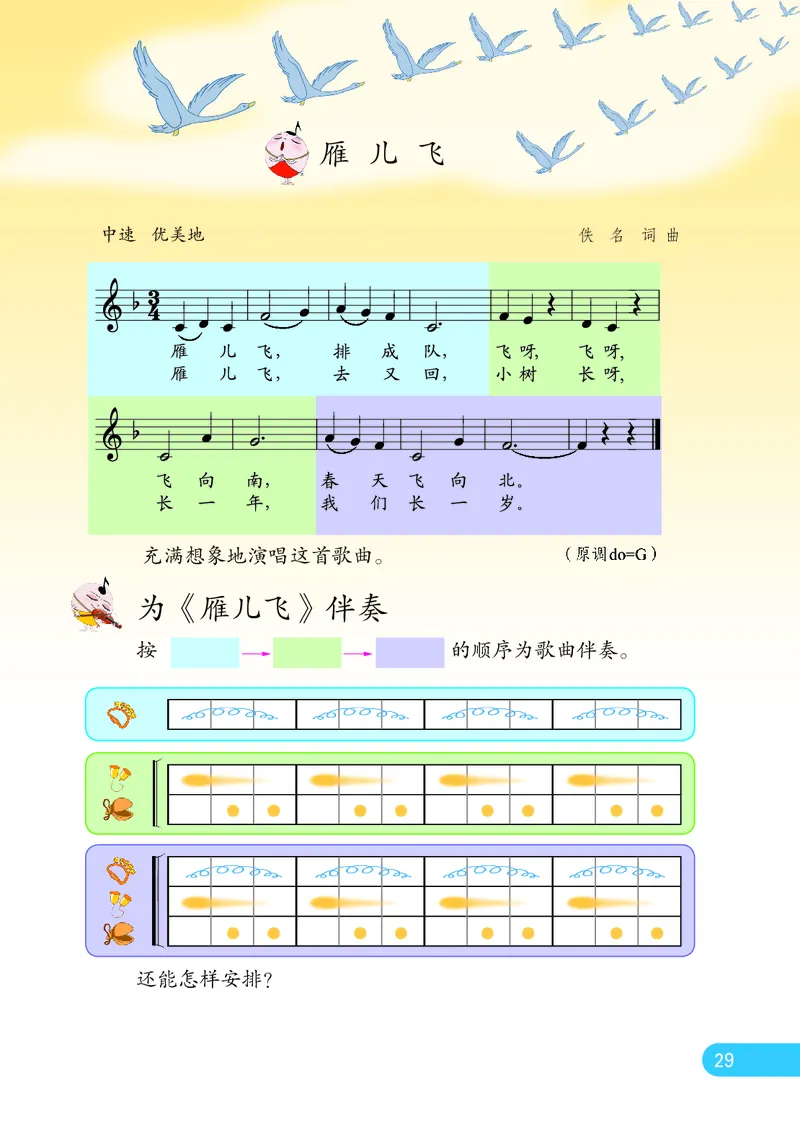 义务教育教科书&middot;音乐（五线谱）一年级上册_电子课本_小学电子课本_06音乐_苏少版（五线谱）