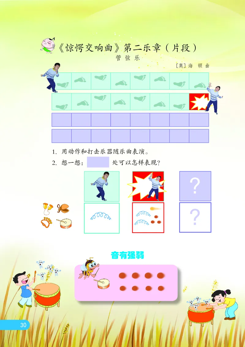 义务教育教科书&middot;音乐（五线谱）一年级上册_电子课本_小学电子课本_06音乐_苏少版（五线谱）