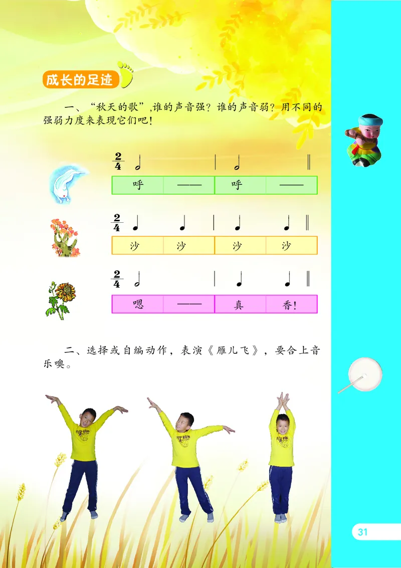 义务教育教科书&middot;音乐（五线谱）一年级上册_电子课本_小学电子课本_06音乐_苏少版（五线谱）