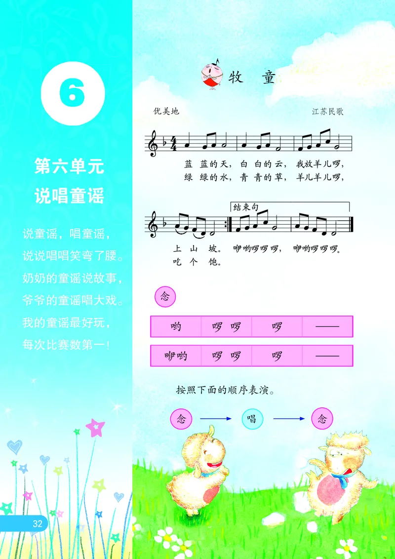 义务教育教科书&middot;音乐（五线谱）一年级上册_电子课本_小学电子课本_06音乐_苏少版（五线谱）