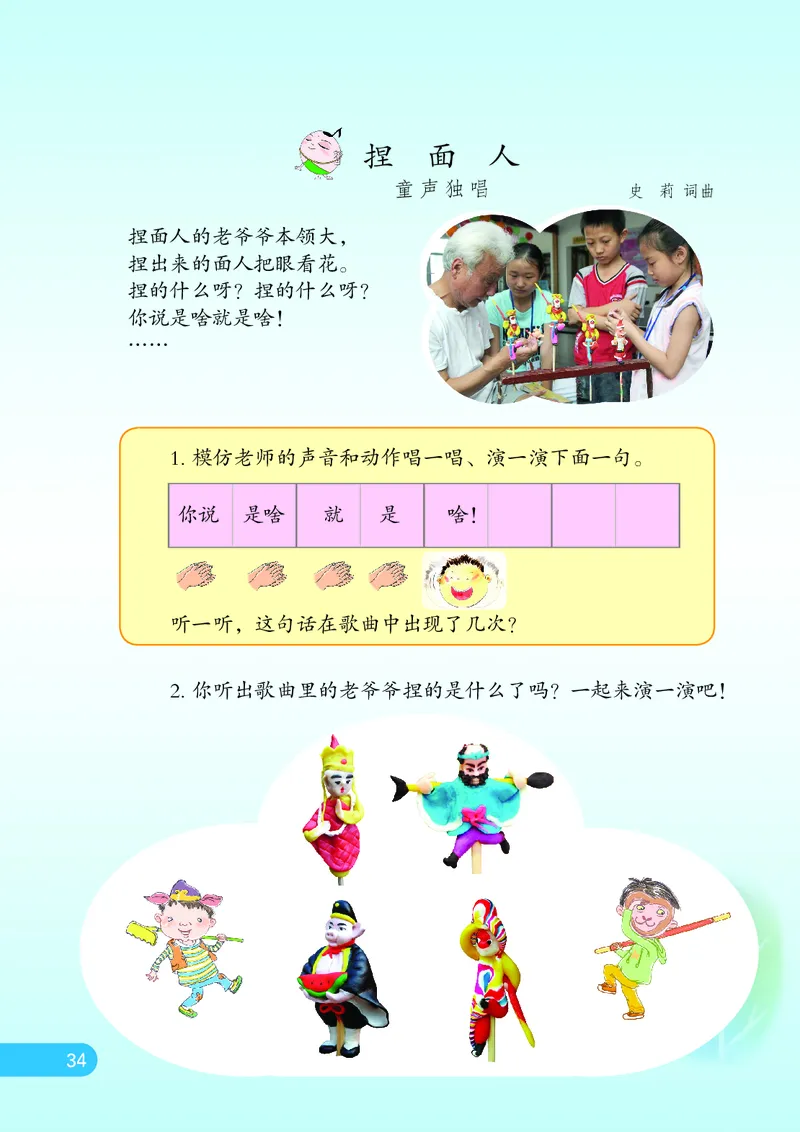 义务教育教科书&middot;音乐（五线谱）一年级上册_电子课本_小学电子课本_06音乐_苏少版（五线谱）