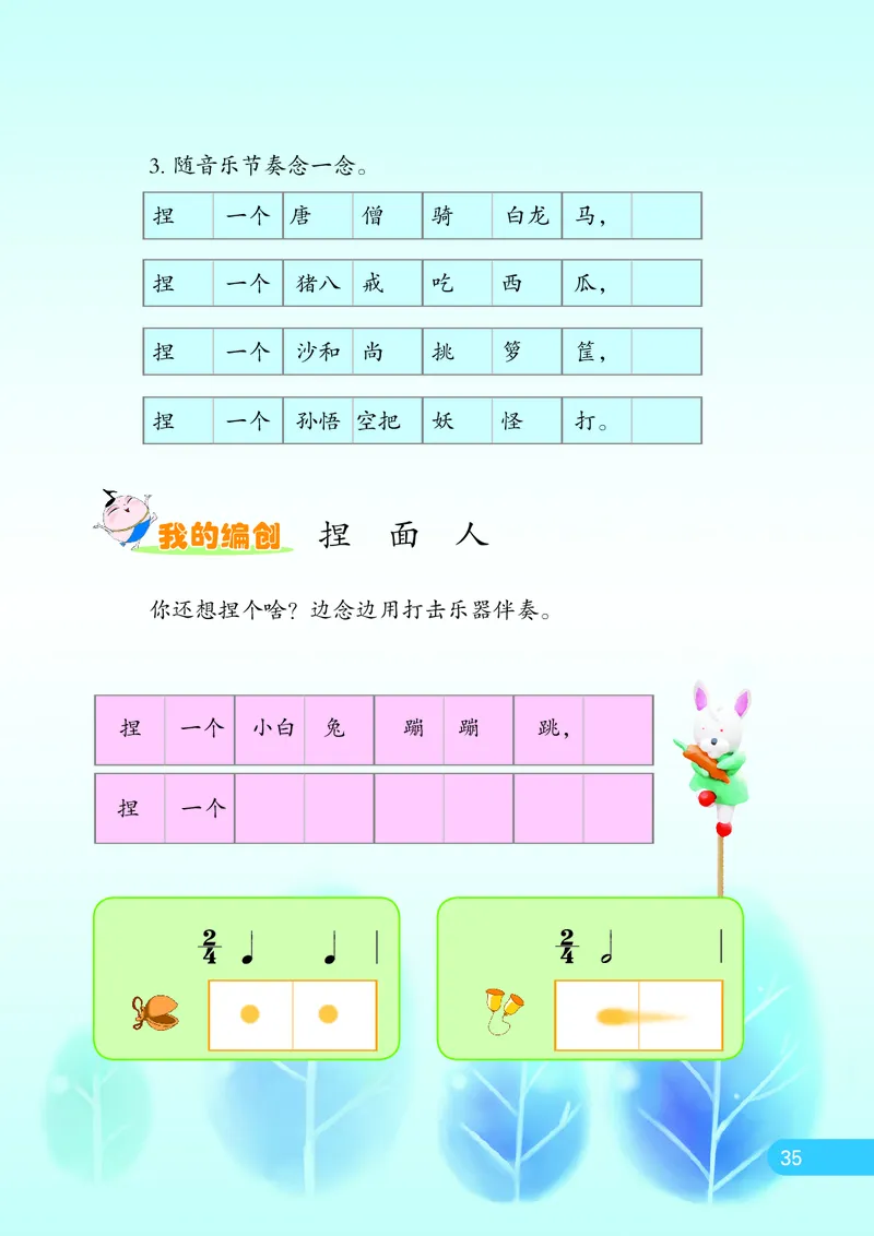 义务教育教科书&middot;音乐（五线谱）一年级上册_电子课本_小学电子课本_06音乐_苏少版（五线谱）
