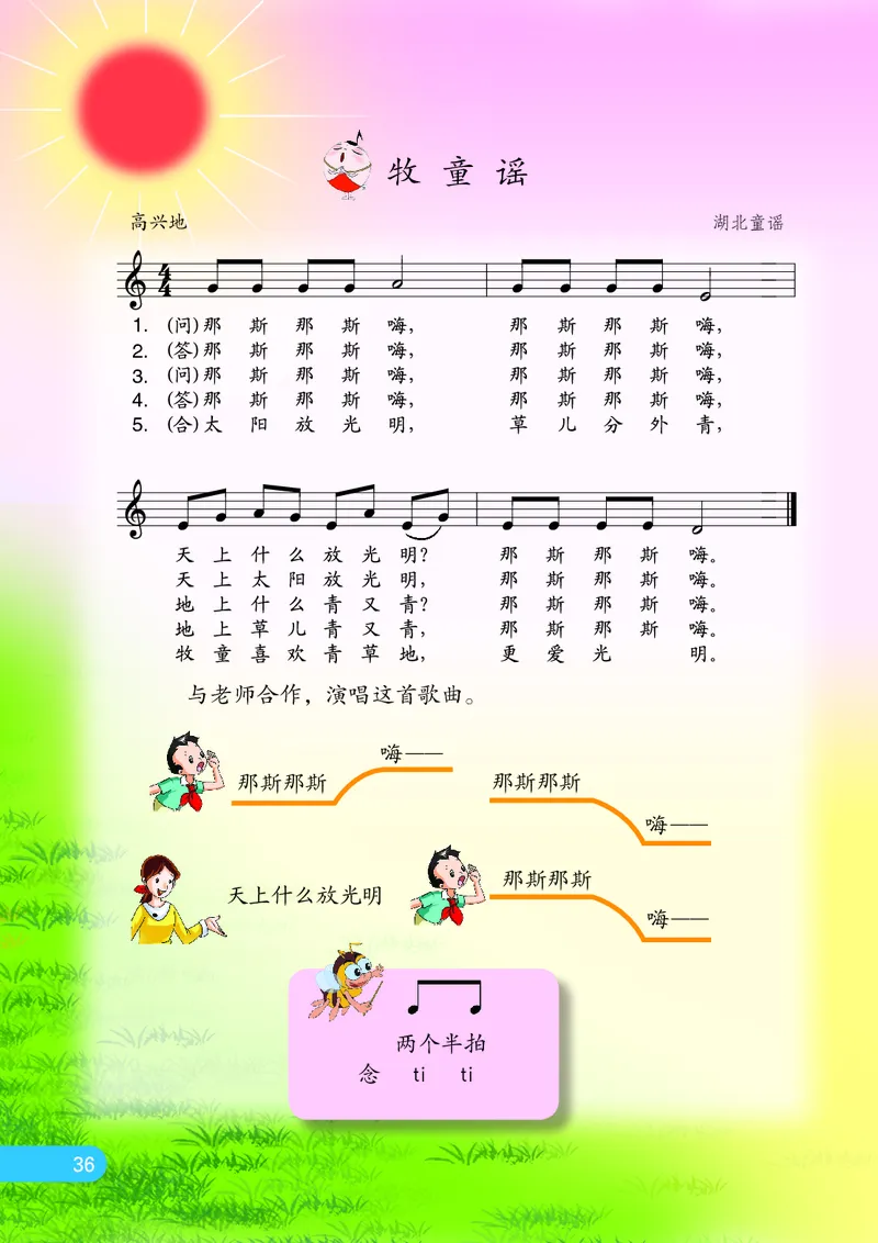 义务教育教科书&middot;音乐（五线谱）一年级上册_电子课本_小学电子课本_06音乐_苏少版（五线谱）