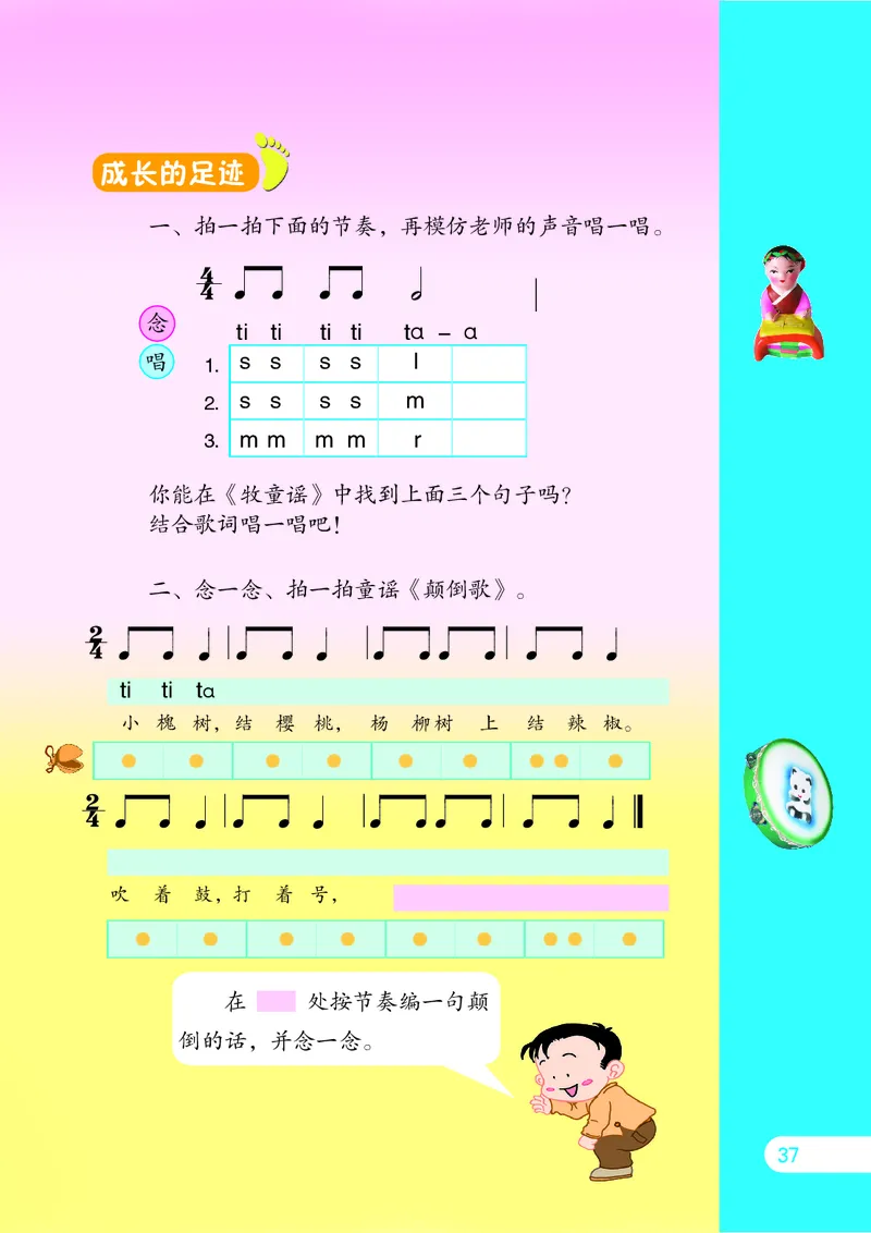 义务教育教科书&middot;音乐（五线谱）一年级上册_电子课本_小学电子课本_06音乐_苏少版（五线谱）