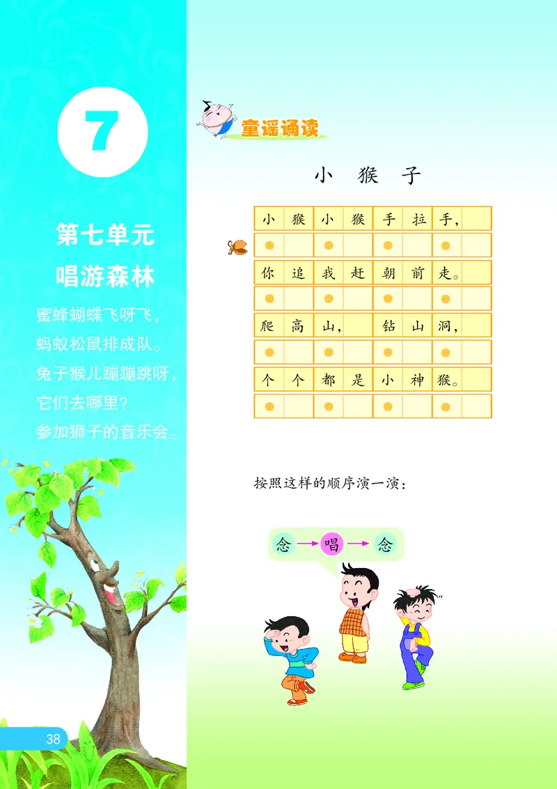 义务教育教科书&middot;音乐（五线谱）一年级上册_电子课本_小学电子课本_06音乐_苏少版（五线谱）