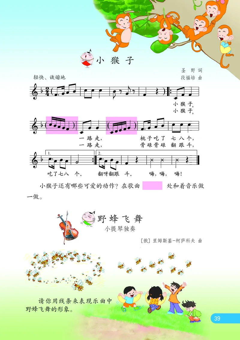 义务教育教科书&middot;音乐（五线谱）一年级上册_电子课本_小学电子课本_06音乐_苏少版（五线谱）