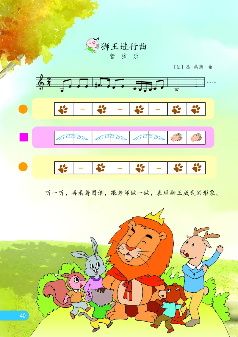义务教育教科书&middot;音乐（五线谱）一年级上册_电子课本_小学电子课本_06音乐_苏少版（五线谱）
