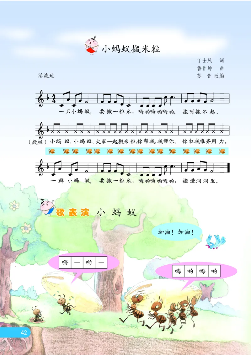 义务教育教科书&middot;音乐（五线谱）一年级上册_电子课本_小学电子课本_06音乐_苏少版（五线谱）
