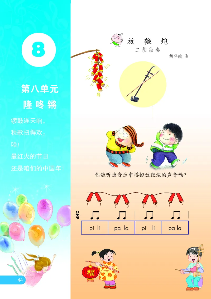 义务教育教科书&middot;音乐（五线谱）一年级上册_电子课本_小学电子课本_06音乐_苏少版（五线谱）