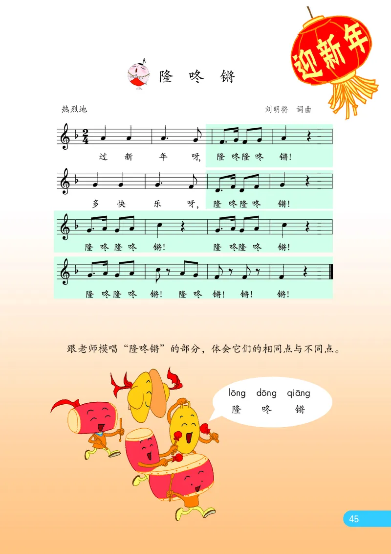 义务教育教科书&middot;音乐（五线谱）一年级上册_电子课本_小学电子课本_06音乐_苏少版（五线谱）
