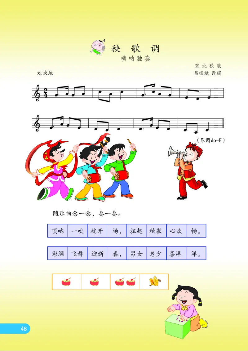 义务教育教科书&middot;音乐（五线谱）一年级上册_电子课本_小学电子课本_06音乐_苏少版（五线谱）