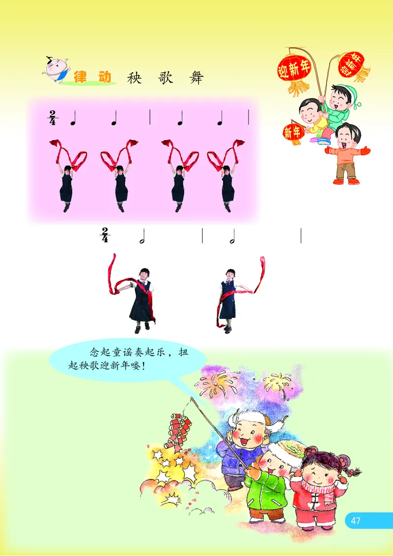 义务教育教科书&middot;音乐（五线谱）一年级上册_电子课本_小学电子课本_06音乐_苏少版（五线谱）